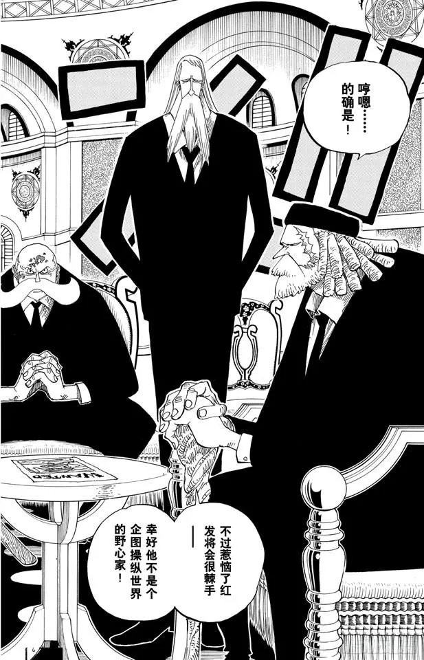 第233话 世界最高权力 第16页
