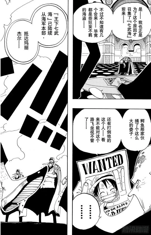 第233话 世界最高权力 第18页