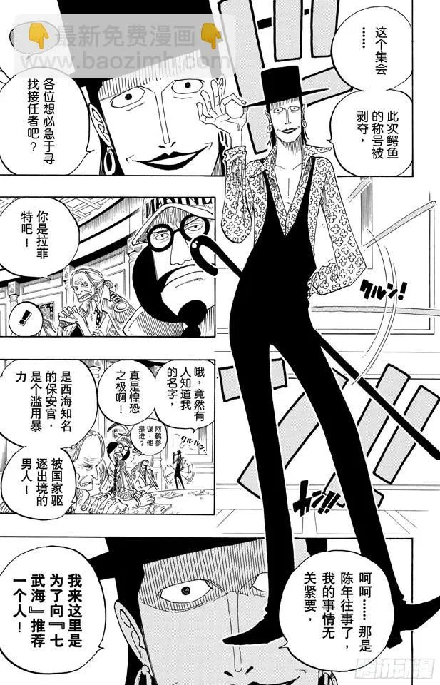 第234话 请牢记 第9页