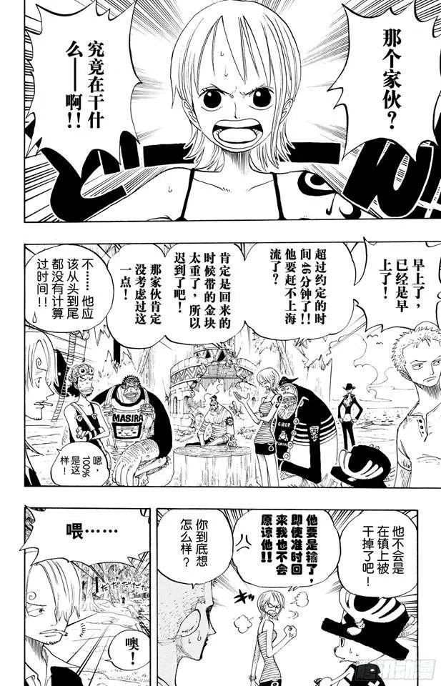 第235话 冲天海流 第2页