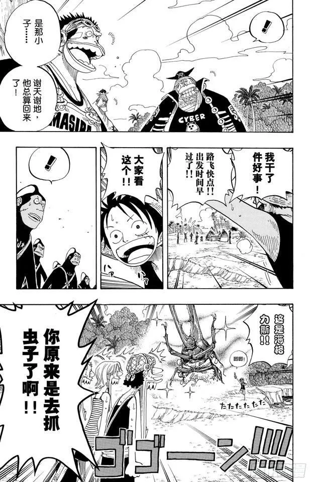 第235话 冲天海流 第3页