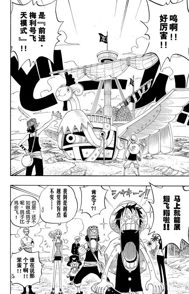 第235话 冲天海流 第4页
