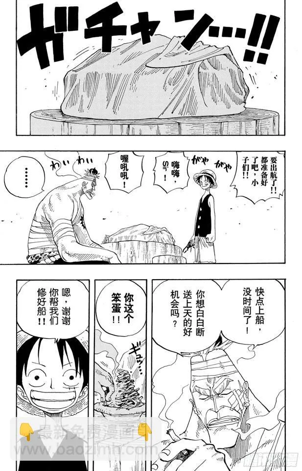 第235话 冲天海流 第5页