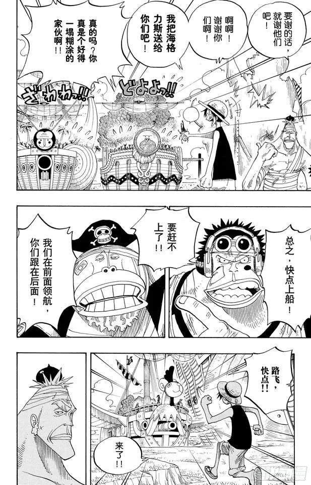 第235话 冲天海流 第6页
