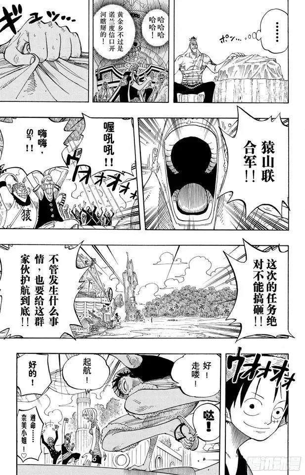 第235话 冲天海流 第7页