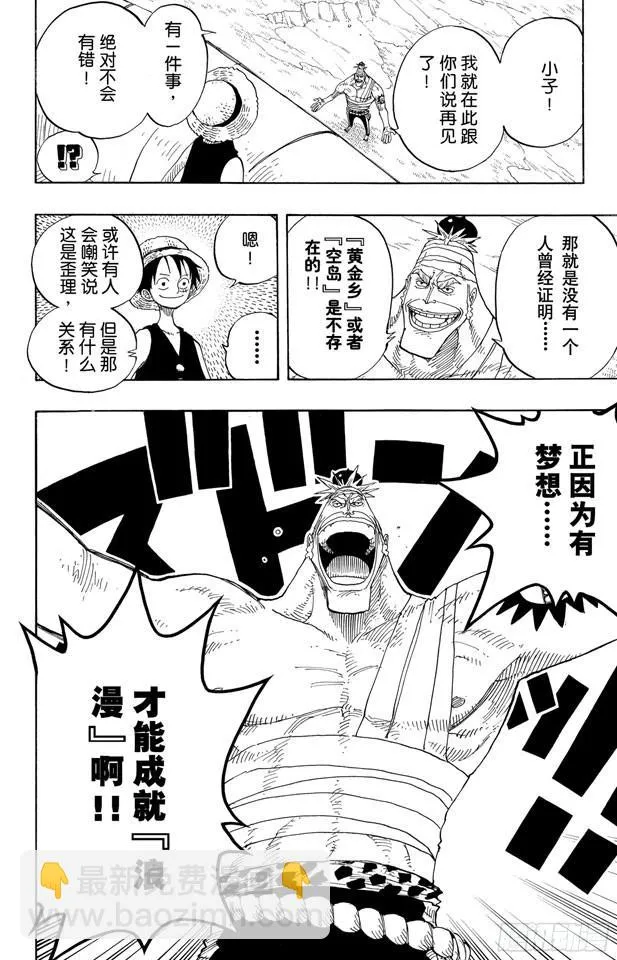 第235话 冲天海流 第8页