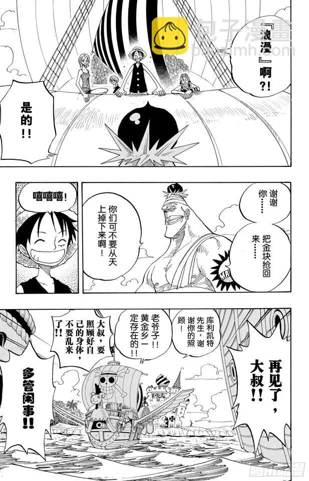 第235话 冲天海流 第9页