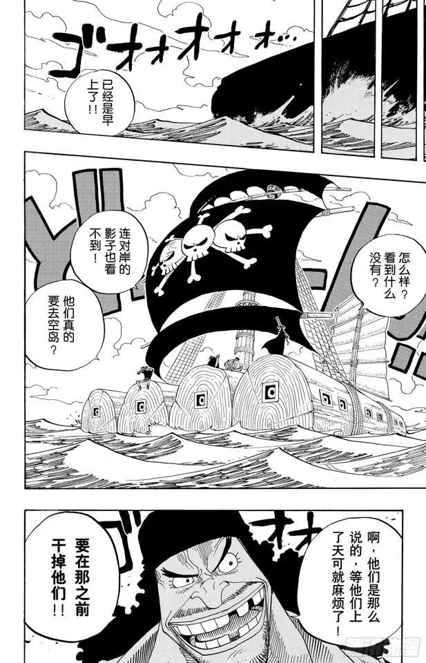 第235话 冲天海流 第10页