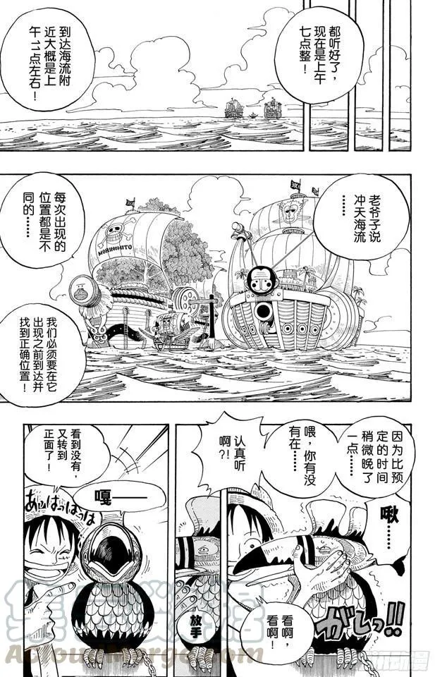 第235话 冲天海流 第11页