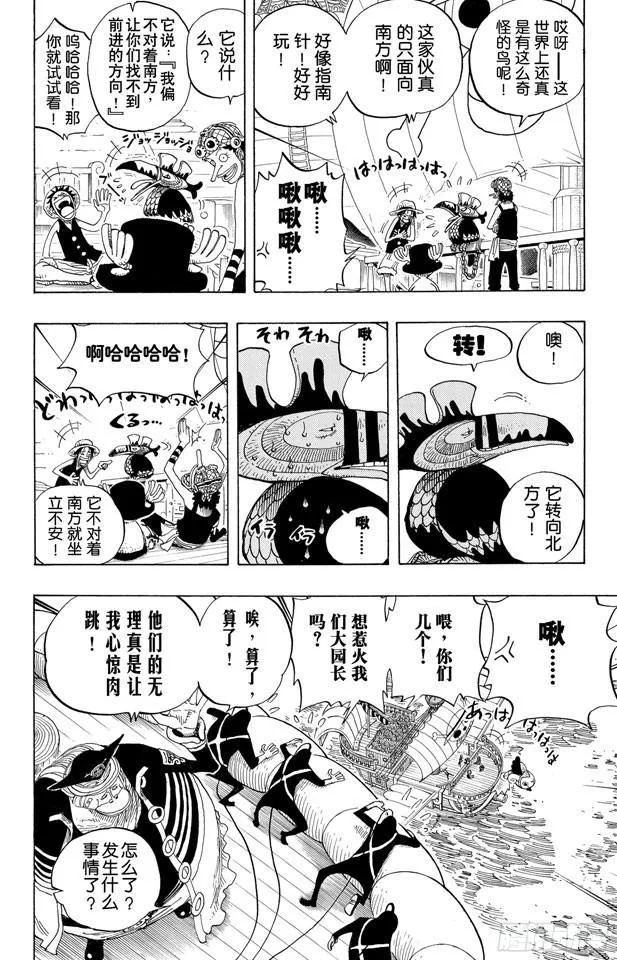 第235话 冲天海流 第12页