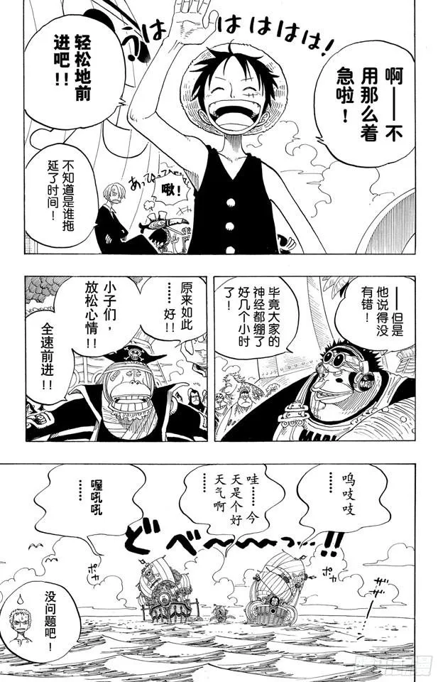第235话 冲天海流 第13页