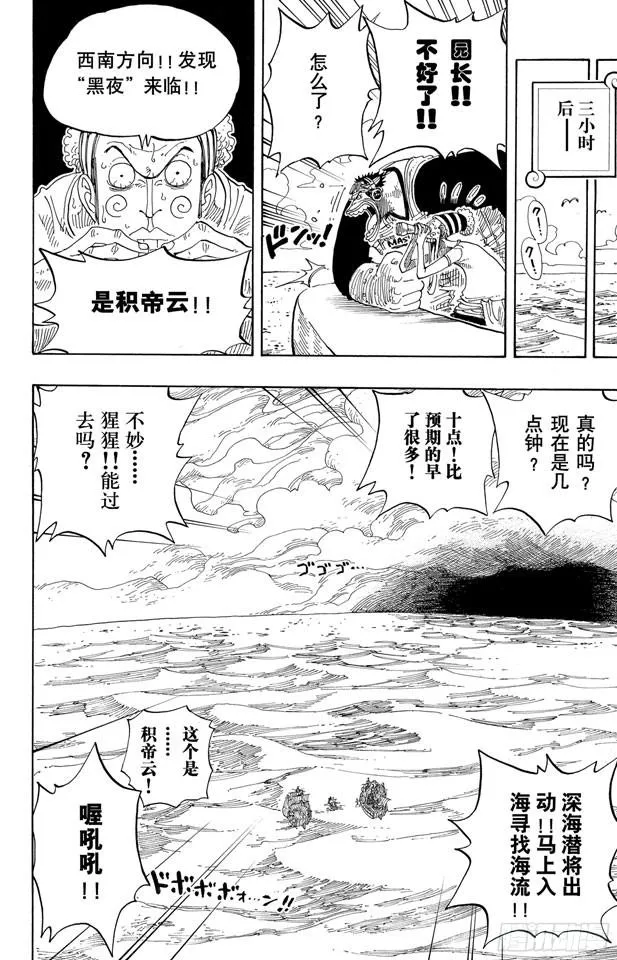 第235话 冲天海流 第14页