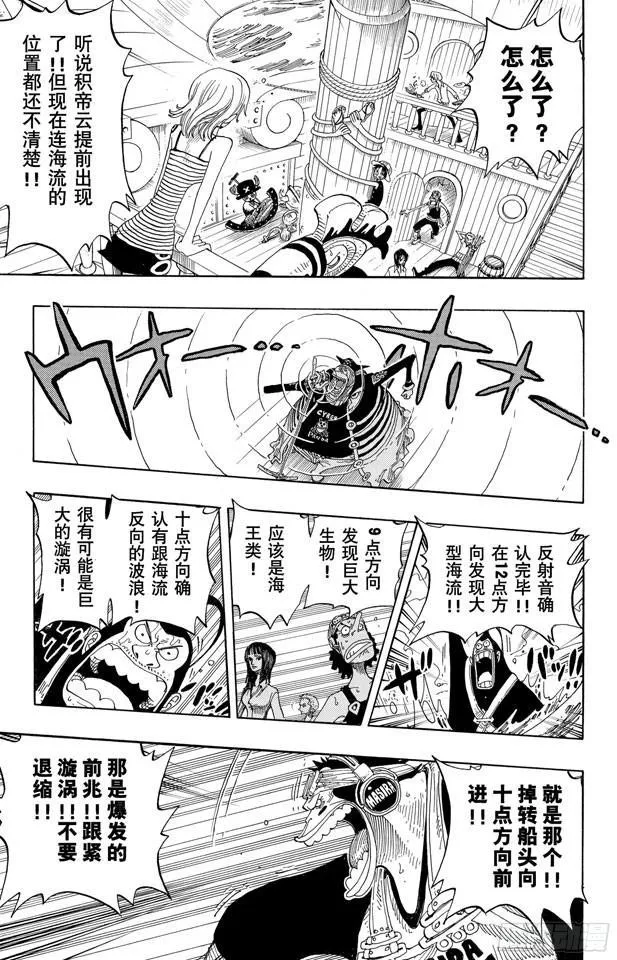 第235话 冲天海流 第15页