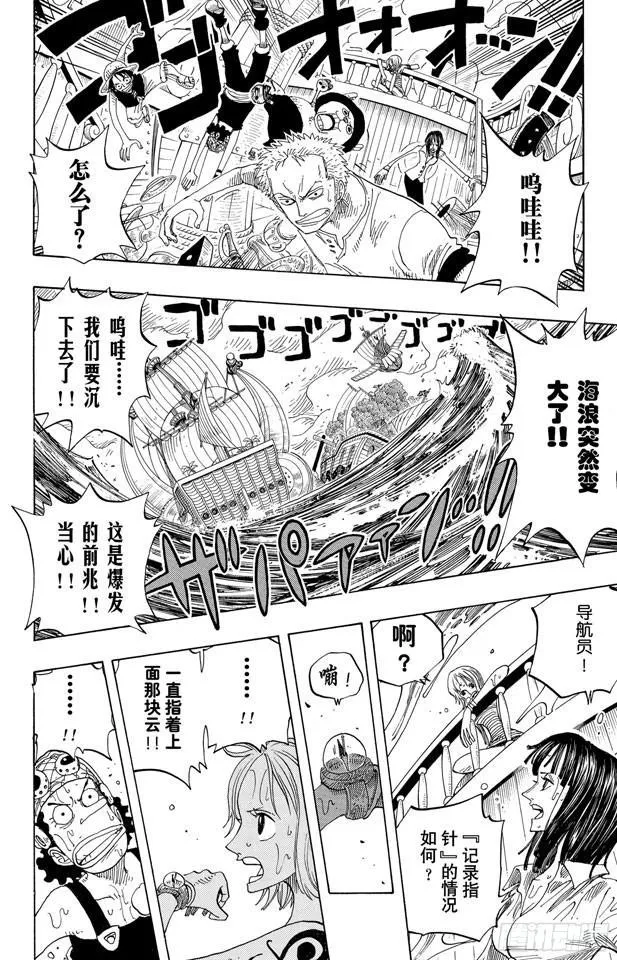 第235话 冲天海流 第16页