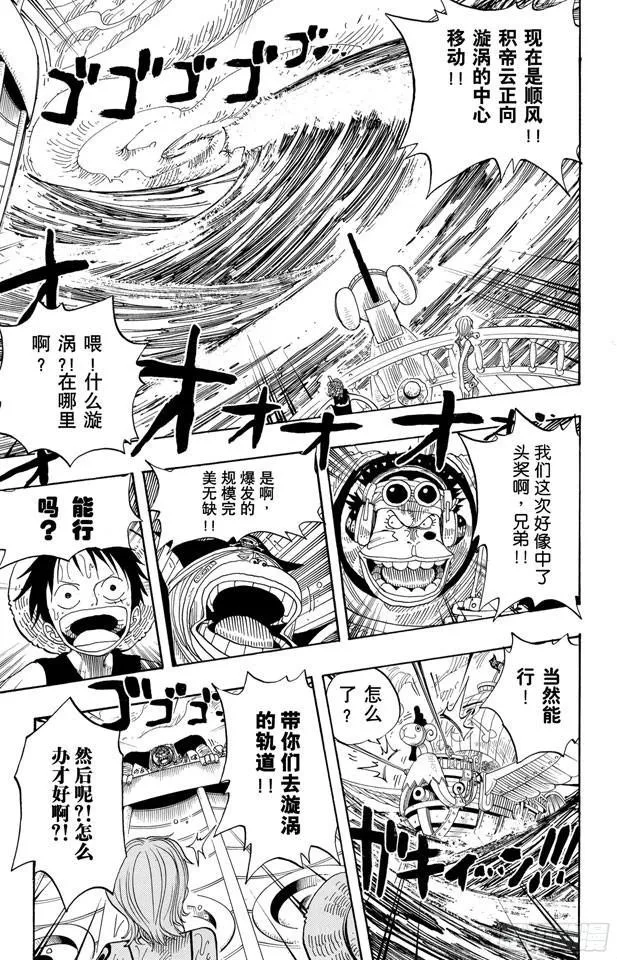第235话 冲天海流 第17页