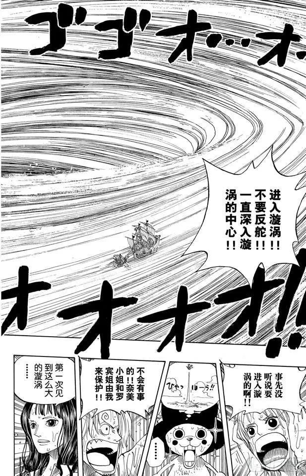 第235话 冲天海流 第18页