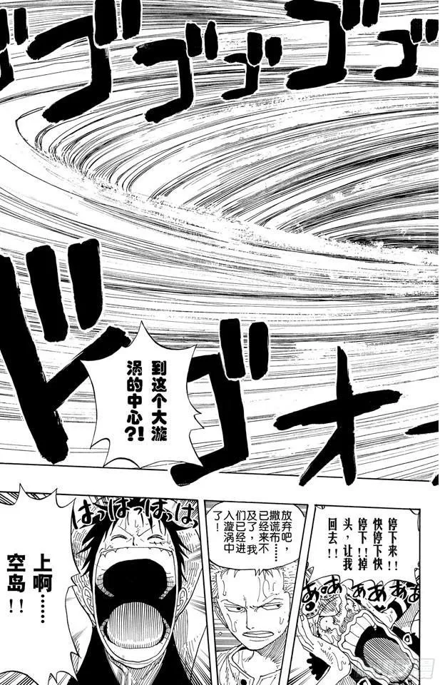 第235话 冲天海流 第19页