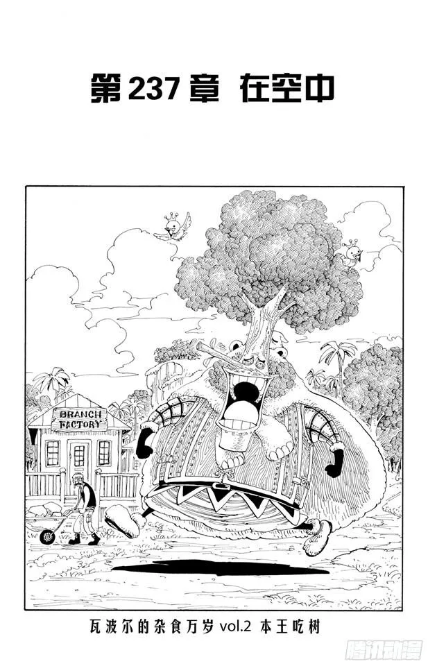 第237话 在天空 第2页
