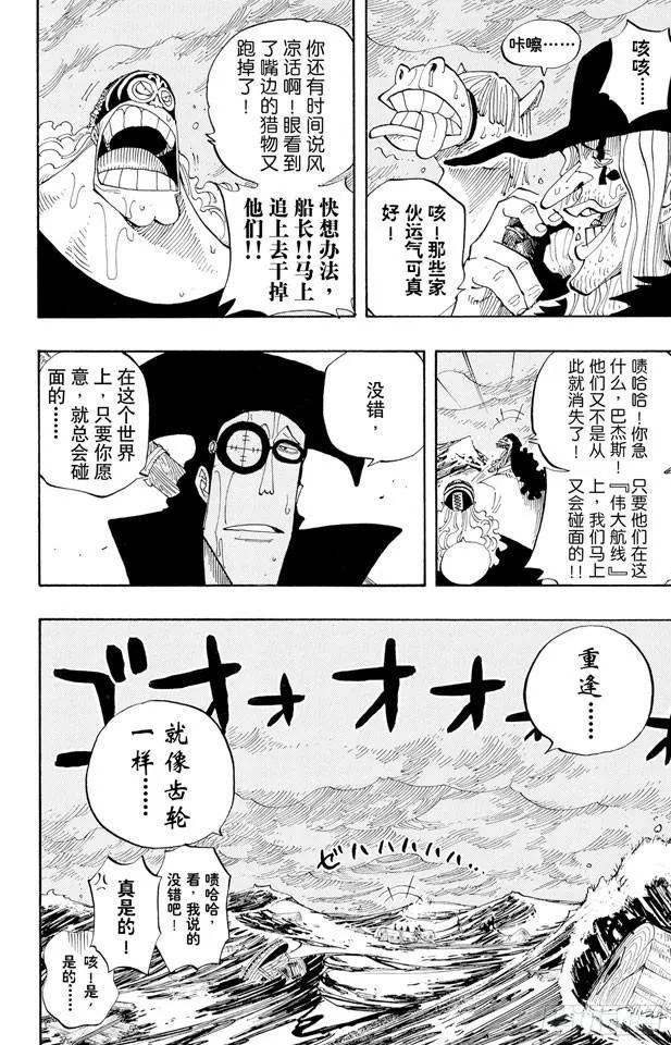 第237话 在天空 第5页
