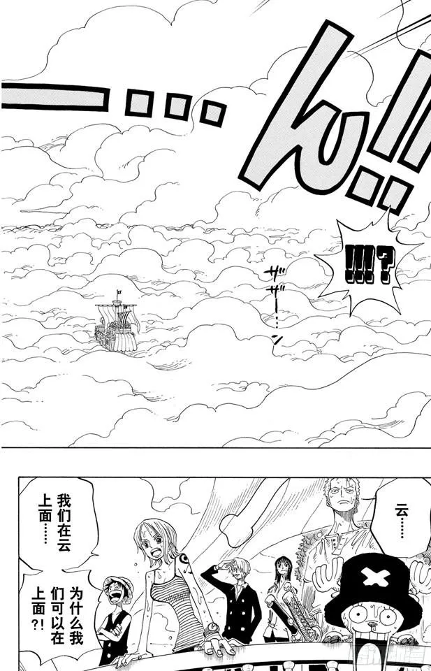 第237话 在天空 第7页
