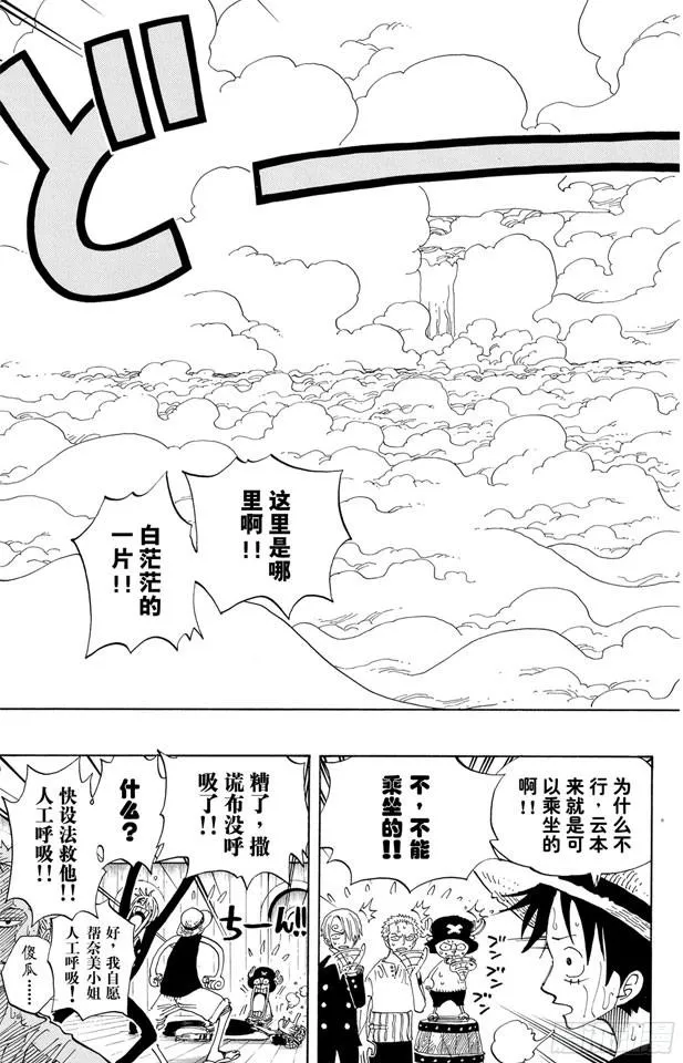 第237话 在天空 第8页