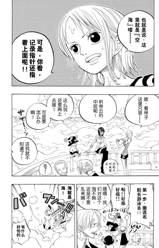 第237话 在天空 第9页