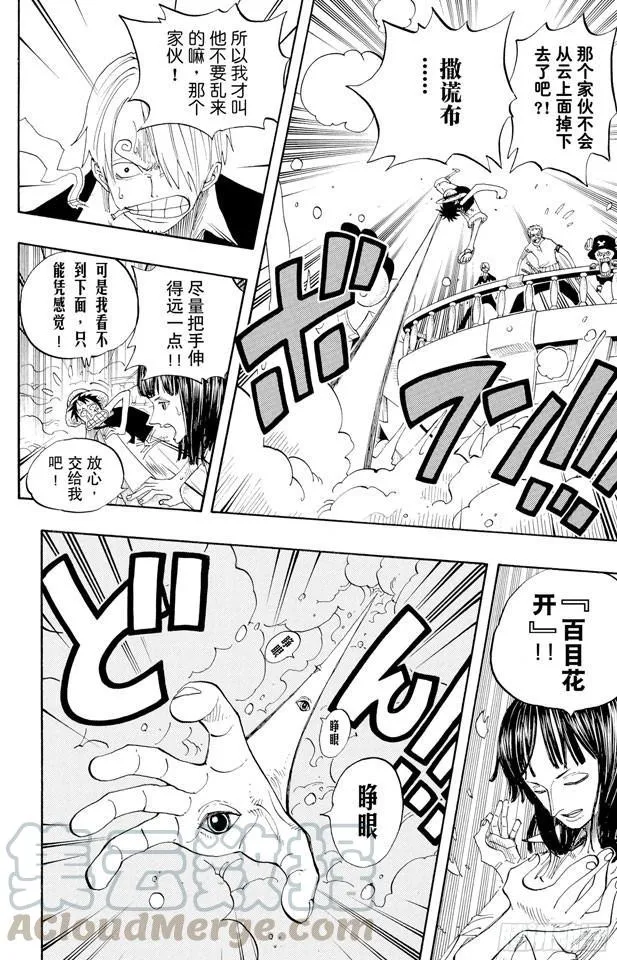 第237话 在天空 第11页