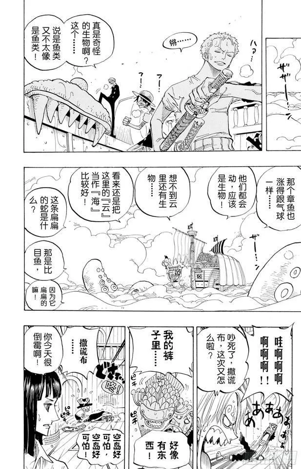 第237话 在天空 第15页