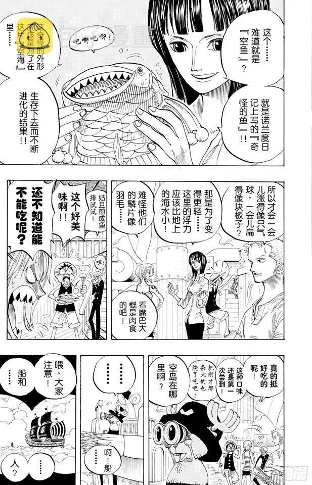第237话 在天空 第16页