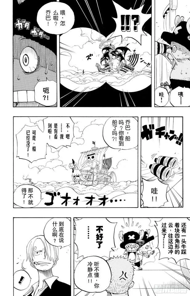 第237话 在天空 第17页