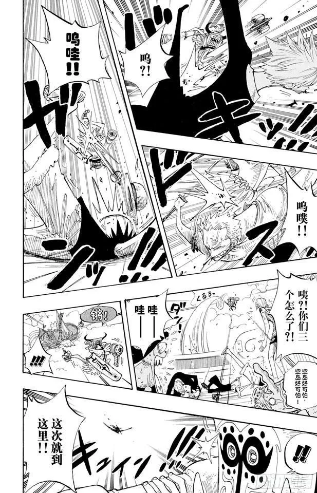 第237话 在天空 第19页