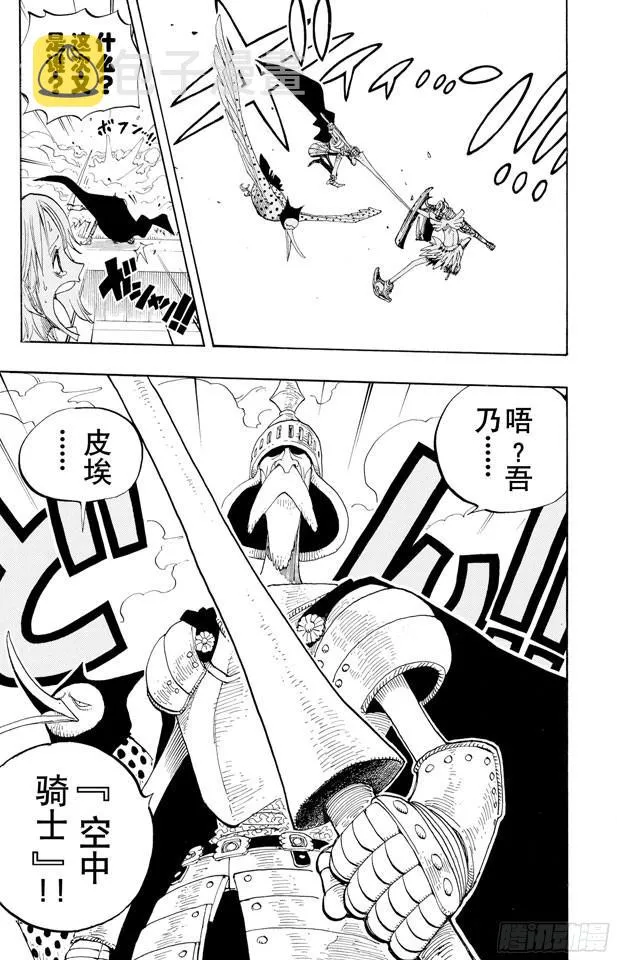 第237话 在天空 第20页