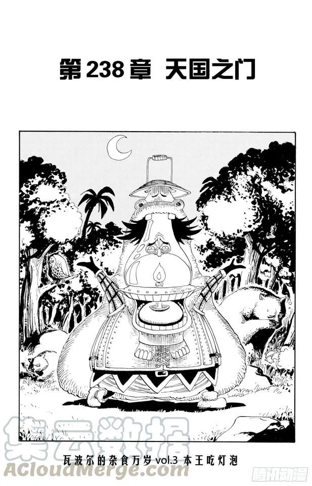 第238话 天国之门 第1页