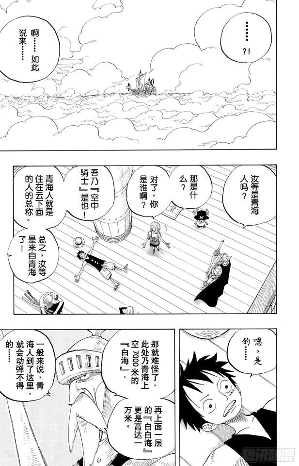 第238话 天国之门 第3页