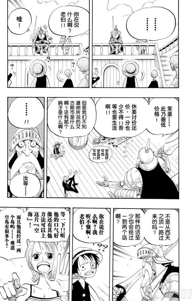 第238话 天国之门 第5页