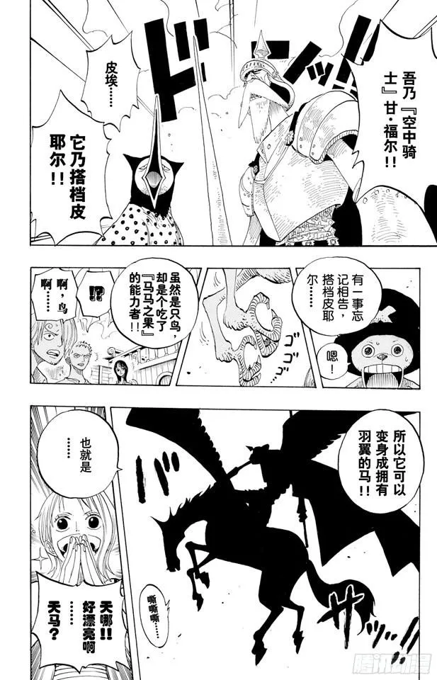第238话 天国之门 第8页