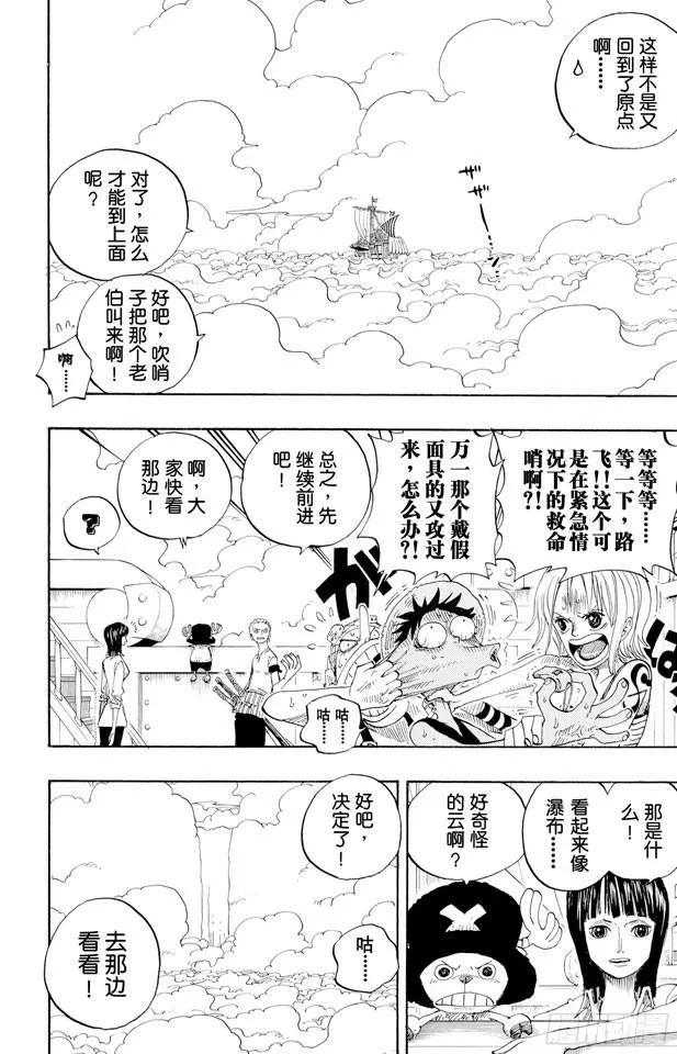 第238话 天国之门 第10页