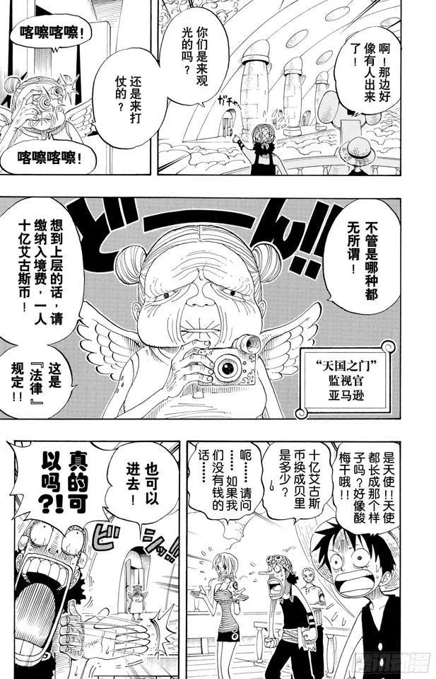 第238话 天国之门 第15页