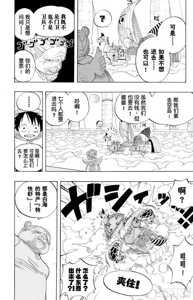 第238话 天国之门 第16页