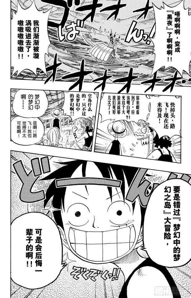第236话 船要飞上天 第4页