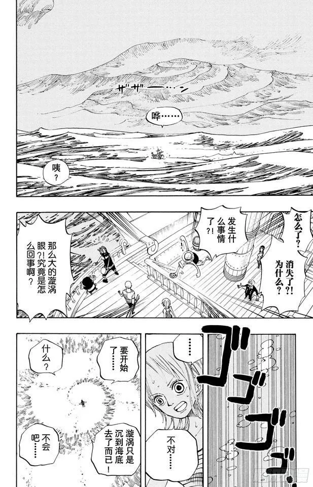 第236话 船要飞上天 第6页