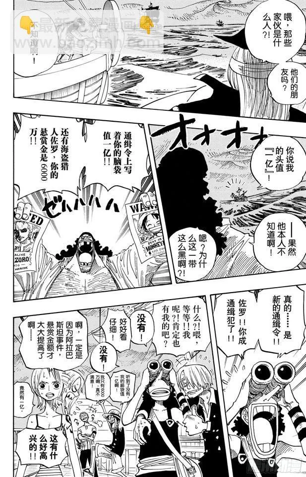 第236话 船要飞上天 第8页
