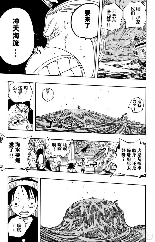 第236话 船要飞上天 第9页