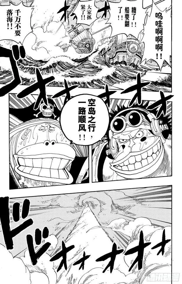 第236话 船要飞上天 第13页