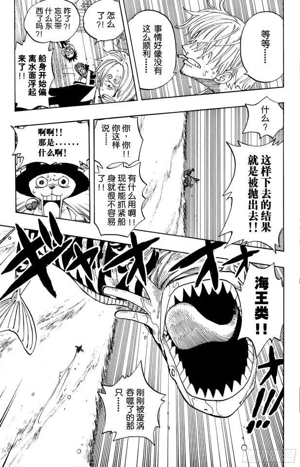 第236话 船要飞上天 第15页