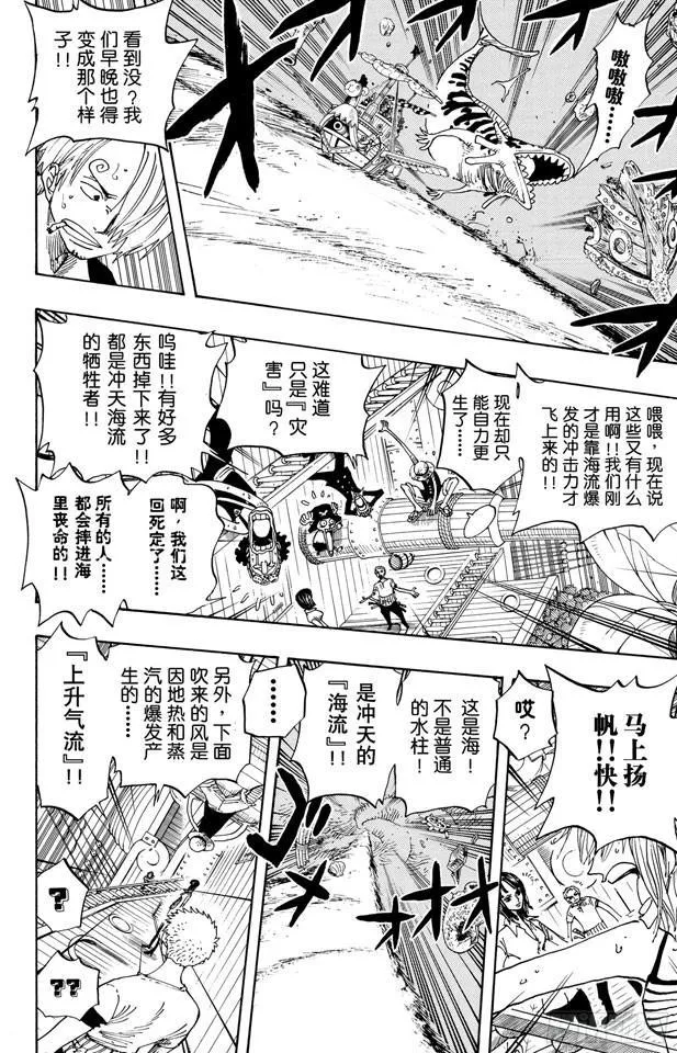 第236话 船要飞上天 第16页