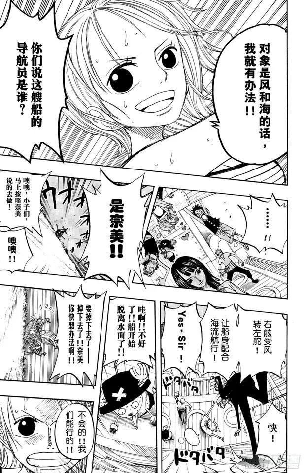 第236话 船要飞上天 第17页