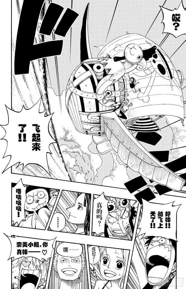 第236话 船要飞上天 第18页