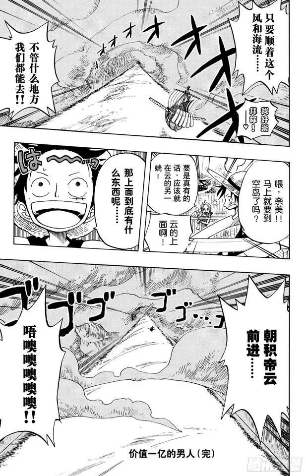 第236话 船要飞上天 第19页