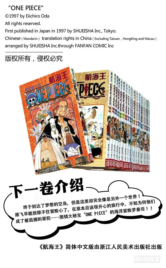 第236话 船要飞上天 第20页